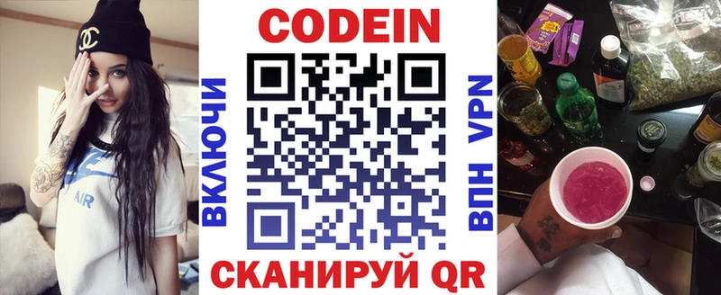 Codein напиток Lean (лин)  Терек 